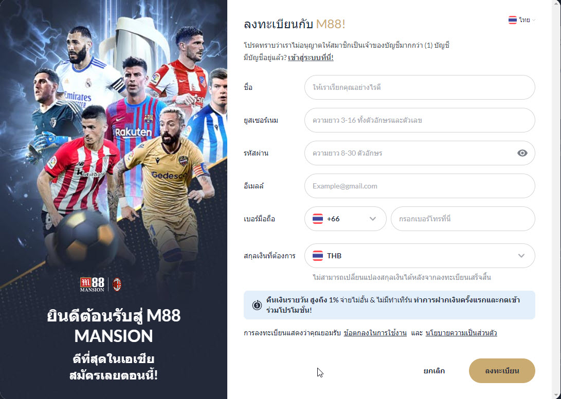 วิธีสมัครสมาชิก Mansion88 M88